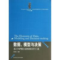正版新书]数据.模型与决策:基于SPREADSHEET工具耿修林97873001