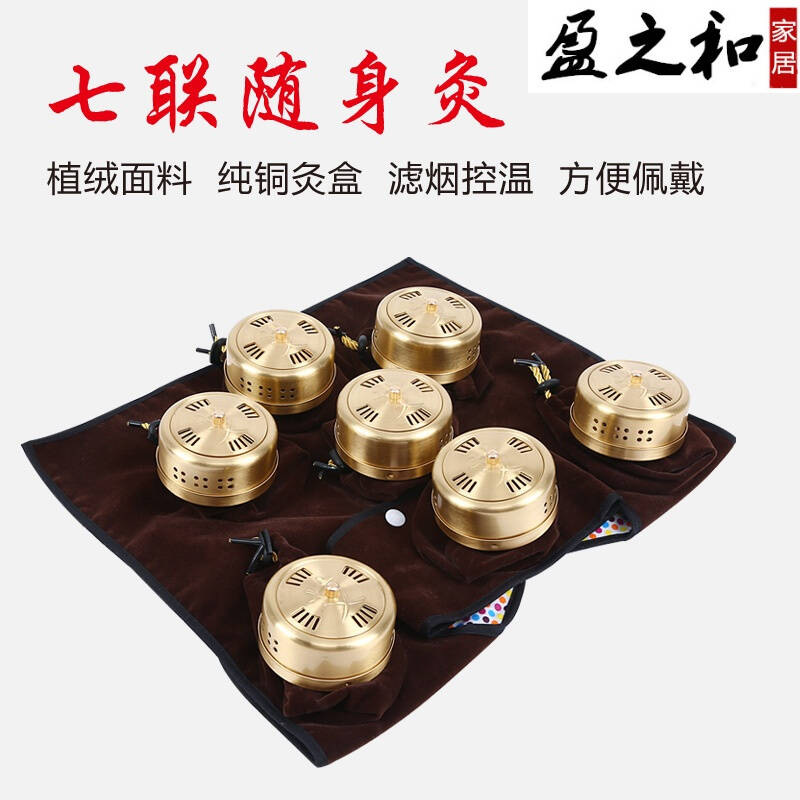植绒九联七联全铜纯铜随身灸肩部颈部背部可调温艾灸盒温灸仪器罐 七联肩部绒全艾铜灸