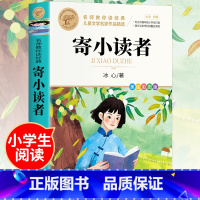 [小学生课外阅读]寄小读者 [正版]俗世奇人五年级必读冯骥才原着全本1小学生冯骥才的书 足本人民学生版原版文学小说全集青