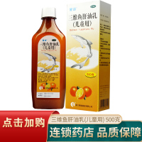 星鲨 三维鱼肝油乳 500g (儿童用)用于预防和治疗因儿童维生素A及D、C缺乏所引起的各种疾病如夜盲症眼干燥症