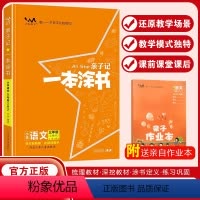 语文 三年级上 [正版]2023秋星 亲子记一本涂书小学三年级上册语文 人教版RJ3年级上册语文亲子作业本辅导书学霸