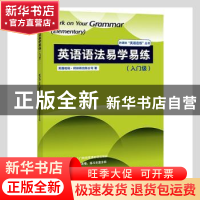 正版 英语语法易学易练(入门级) 英国哈珀·柯林斯出版公司著 外语