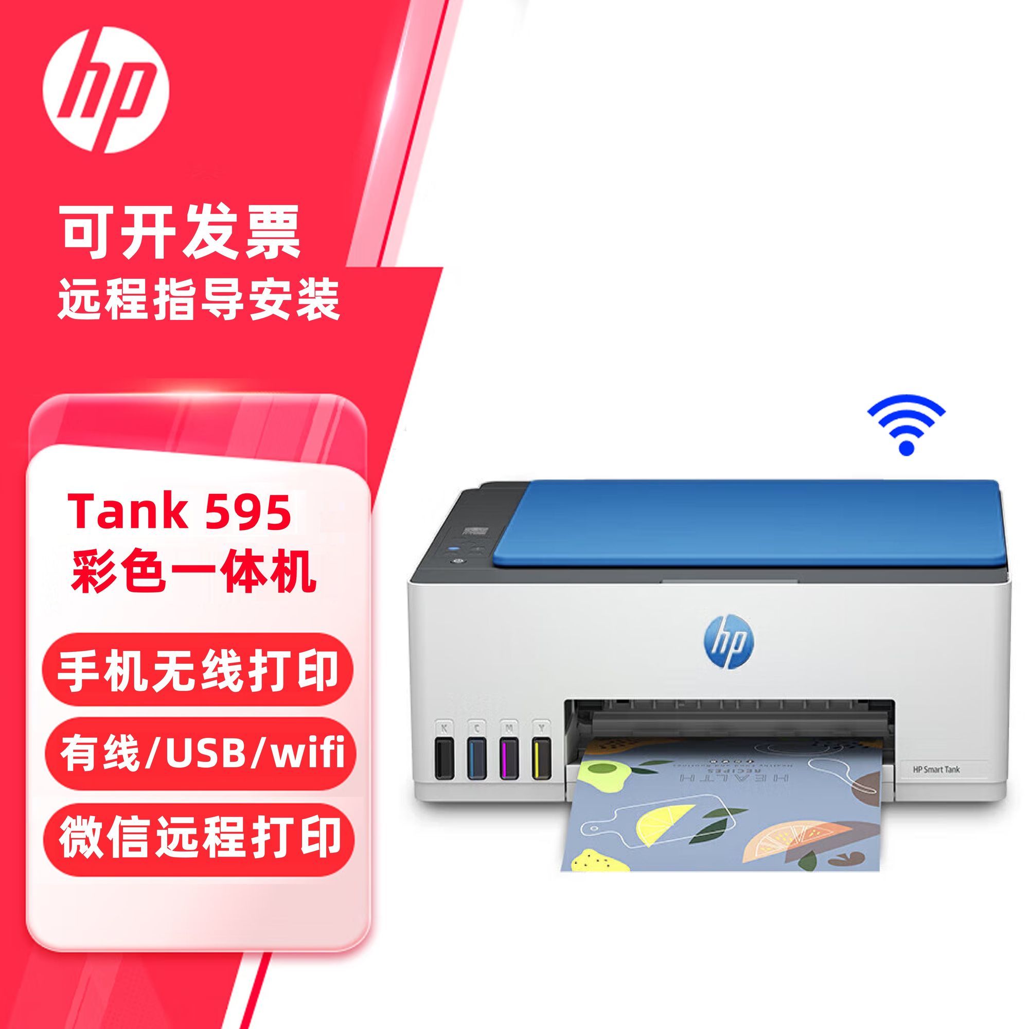 惠普Tank595新款彩色连供无线打印机家用喷墨多功能一体机手机标准配置:机器+原装墨水1套