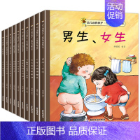 性教育启蒙绘本[10册] [正版]全都不带拼音幼儿园阅读绘本3–6岁 名家获奖儿童绘本3到6岁4-5岁故事书籍睡前读物图