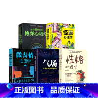 [5本]微表情心理学 [正版]高情商聊天术书籍 口才说话技巧口才训练与沟通技巧如何提高情商和口才语言表达的书心理学掌控谈