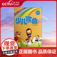 [央视网]少儿歌曲精选 雨萌9787514316582现代出版社 XD