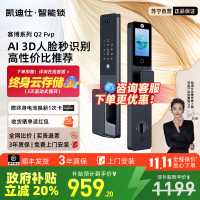 凯迪仕Q2FVP智能锁人脸面部识别猫眼指纹锁密码锁家用电子锁