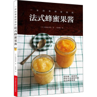 [M]一年四季都能做的法式蜂蜜果酱-9787534986901