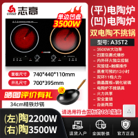 志高电磁炉嵌入式双灶家用大功率3电磁灶台式电灶(凹面 电陶单边不挑锅)豪华款电陶灶3500w+电陶灶2200w