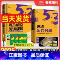 英语完形填空与阅读理解[七年级] 初中通用 [正版]2025新版53初中英语专项训练七八九年级中考完形填空与阅读理解初中
