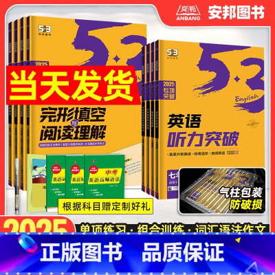 英语完形填空与阅读理解[七年级] 初中通用 [正版]2025新版53初中英语专项训练七八九年级中考完形填空与阅读理解初中