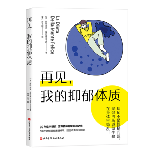 [M]再见,我的抑郁体质-9787571428471
