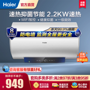 Haier/海尔家用电热水器EC6001-MC3U1 60升智能速热 租房优选 WIFI智控 健康抑菌 一级能效