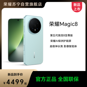 [手机] 荣耀+5G手机-BKQ-AN00 荣耀Magic8 12GB+512GB BKQ-AN00 绒黑色 全网通版手机 超夜神长焦 第五代骁龙8至尊版7000mAh青海湖电池