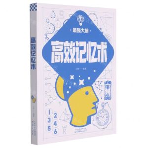 [N]高效记忆术-9787557691820