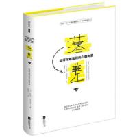 正版新书]落差(如何化解我们内心的失望)(精)(法)米歇尔·勒朱瓦