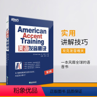 美语发音秘诀 [正版] 新东方美语发音秘诀 美语发音的13个秘诀 英语口语诀窍技巧书籍