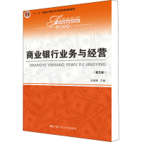 [M]商业银行业务与经营(第5版)-9787300265339