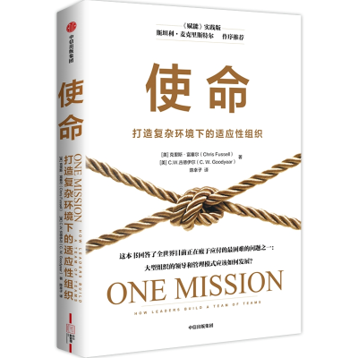 正版新书]使命 打造复杂环境下的适应性组织(美)克里斯·富塞尔,(