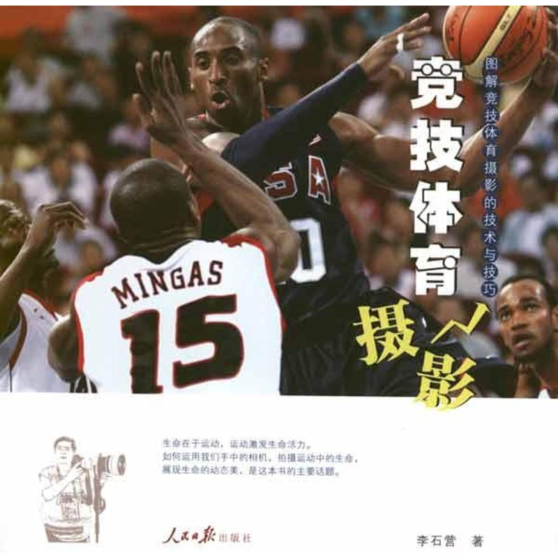 醉染图书竞技体育摄影9787511510594