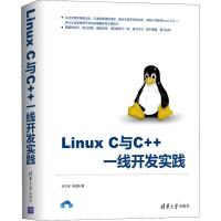 LINUXC与C++一线开发实践