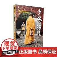 少林很忙 马修·波利 著 纪实文学