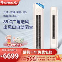 格力(GREE)空调 KFR-72LW/NhGm3BAt 云逸新能效变频3匹三级能效高温自清洁家用圆柱立柜式冷暖空调