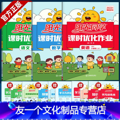 3本]语文+数学+英语(人教版) 三年级上 [友一个正版]课时优化作业本三年级上册语文数学英语科学人教版R北师大版BS西