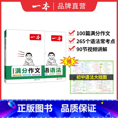 (2本)英语语法+英语作文 初中通用 [正版]2024初中英语语法全解英语基础知识点大全七八九年级英语单字语法英语作文初