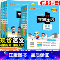 语文+数学+英语·人教版-3本套 五年级上 [正版]小学学霸速记五年级上下册语文数学英语科学道德与法制人教版全套北师苏教