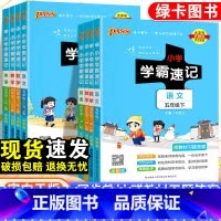 语文+数学+英语·人教版-3本套 五年级上 [正版]小学学霸速记五年级上下册语文数学英语科学道德与法制人教版全套北师苏教