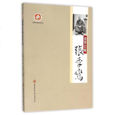 新华书店-正版报界宗师张季鸾陕西师范大学出版社9787561383247书籍