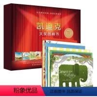 凯迪克大奖图画书系列 [正版]培养孩子好品格凯迪克大奖图画书绘本礼盒系列阿莫的生病日莎莎的月光格林爷爷的花园园丁宝藏绝妙