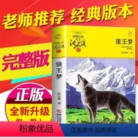 浙江少年儿童出版社《狼王梦》沈石溪著 [正版]第七条猎狗沈石溪著浙江少年儿童出版社狼王梦斑羚飞渡后一头战象动物小说完整版