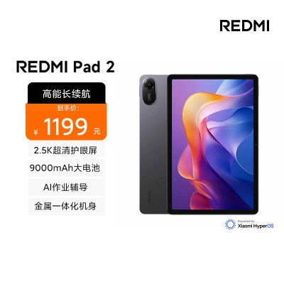 小米 REDMI Pad 2 灰色 8GB+128GB 红米平板电脑11英寸2.5K屏澎湃OS2学习机辅学
