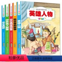 中外名人物套5册 [正版]中外名人发现故事英雄人物套5册四五六三年级课外书青少年课外阅读书籍儿童文学6-9-12-15周