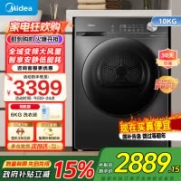 美的(Midea)10KG热泵烘干机 干衣机家用 变频 省电降噪 除菌除螨 五层毛屑过滤 MH100VH36T