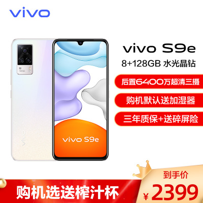 vivoS9e5G新品手机8GB+128GB水光晶钻3200万高清前摄后置6400W超清三摄内存融合8+3=11G运存5G手机全网通vivo手机