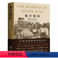 [正版]他乡暖阳:美国大迁移史 [美]伊莎贝尔 威尔克森 改变美国历史的大移民浪潮的人生故事 美国黑人大迁徙世 2