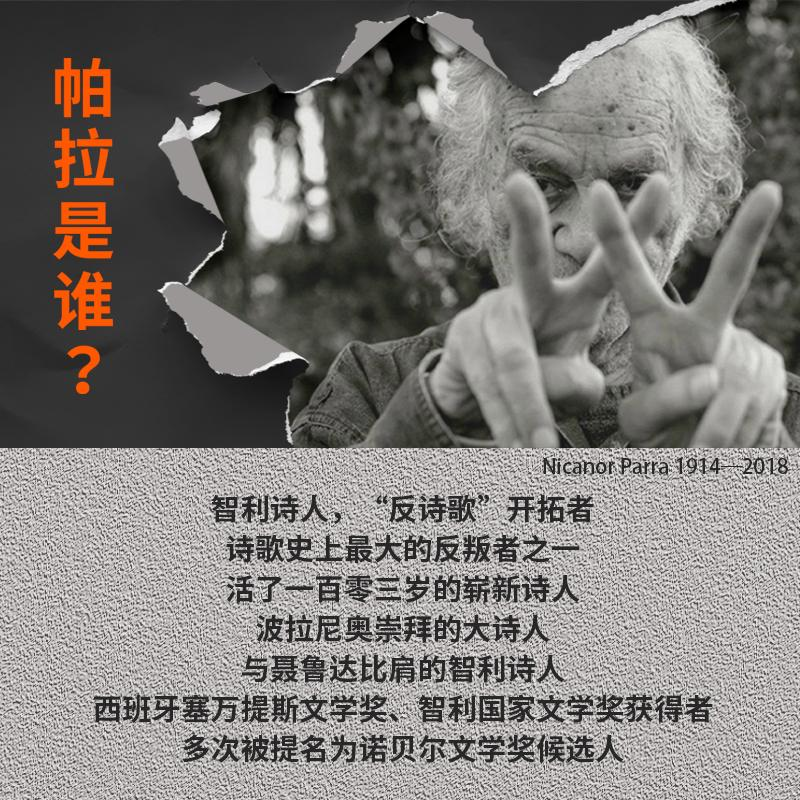 [M]反诗歌:帕拉诗集-9787559473530