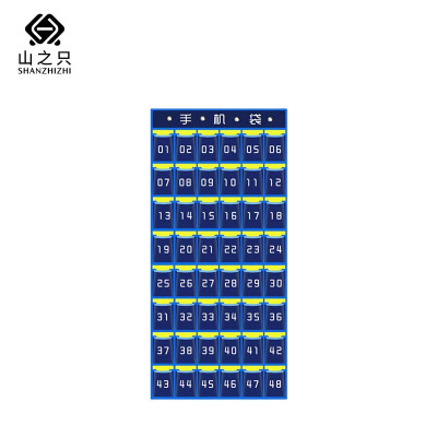 山之只 收纳袋手机袋 48格 个