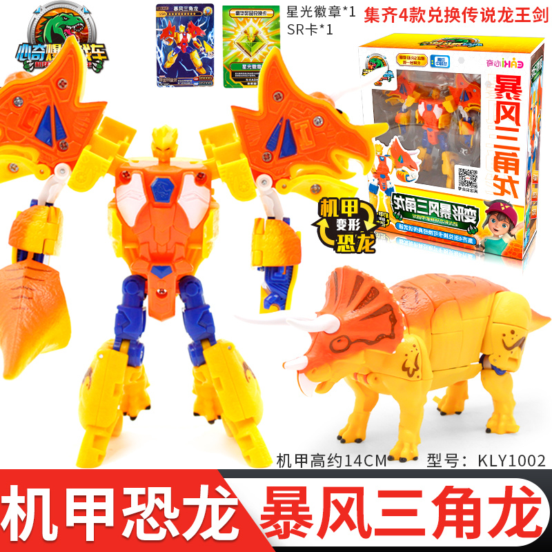 恐龙金刚机甲战龙霸王龙 [2代]变形暴风三角龙丨赠sr卡 星光徽章卡
