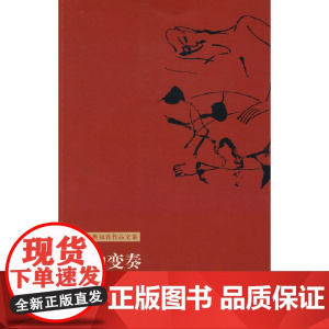 爱的变奏