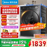 [官方正品]美的12公斤滚筒洗衣机MD120V36T 洗烘一体机全自动家用1.1超高洗净比除菌净螨节能净速