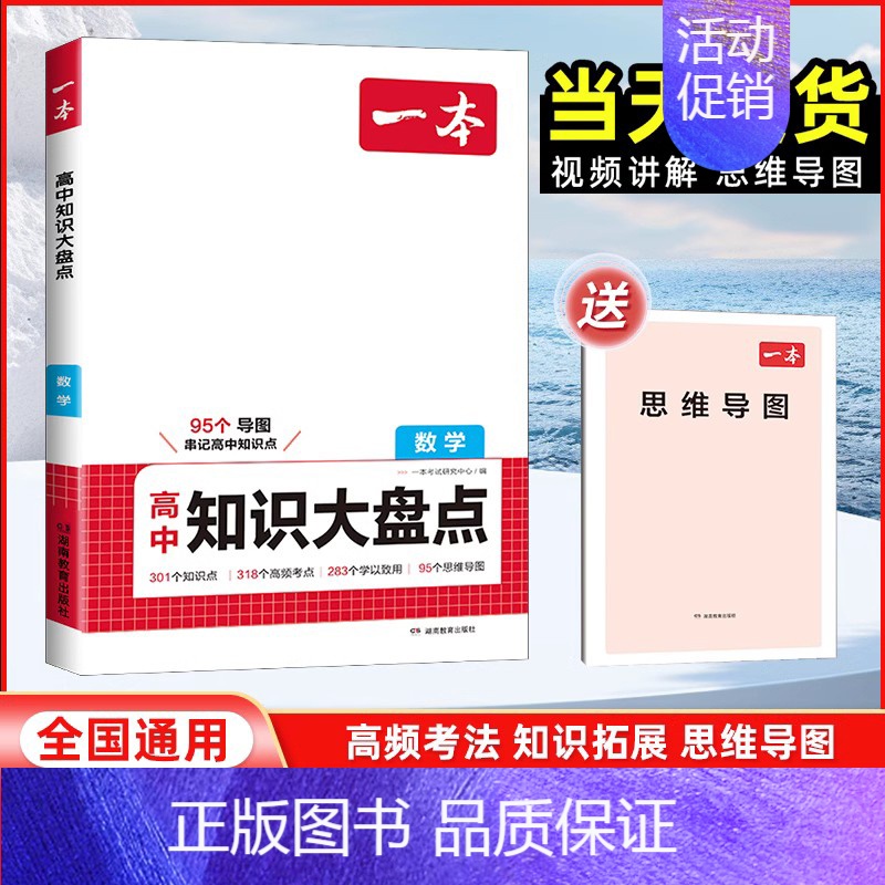 数学[全国通用] 高中通用 [正版]2025版高中知识大盘点语文数学英语物理化学思想政治地理生物历史基础知识手册高一二三