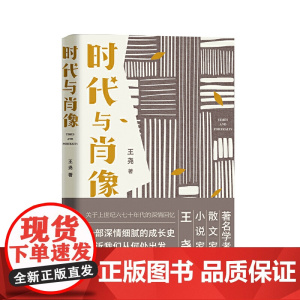 时代与肖像
