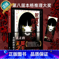如首无作祟之物 [正版]三津田信三 刀城言耶系列 如山魔嗤笑之物+如厌魅附体之物+如魔偶招致之物+如生灵双身之物+如幽女