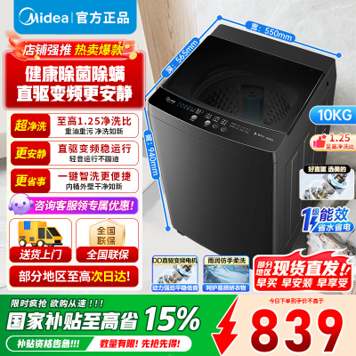 [官方正品]美的10KG波轮洗衣机全自动家用10公斤 直驱变频 100%健康除螨 全域抗菌 一级能效MB100V36DT