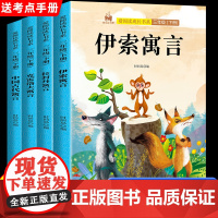 中国古代寓言故事三年级下册必读课外书伊索寓言快乐读书吧三年级课外书必读拉封丹寓言克雷洛夫寓言3三年级下学期 正版书籍