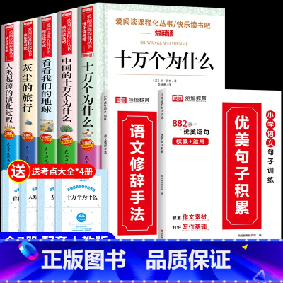 [7册]四下必读正版+优美句子+修辞手法 [正版]全套5册 十万个为什么四年级下册阅读课外书必读书目 快乐读书吧四下小学